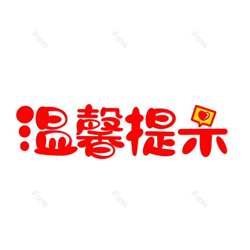 公告图片,元素,PNG,免抠素材